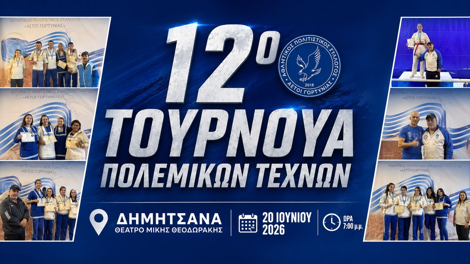 Εικόνα για: 12ο Τουρνουά Πολεμικών Τεχνών στη Δημητσάνα