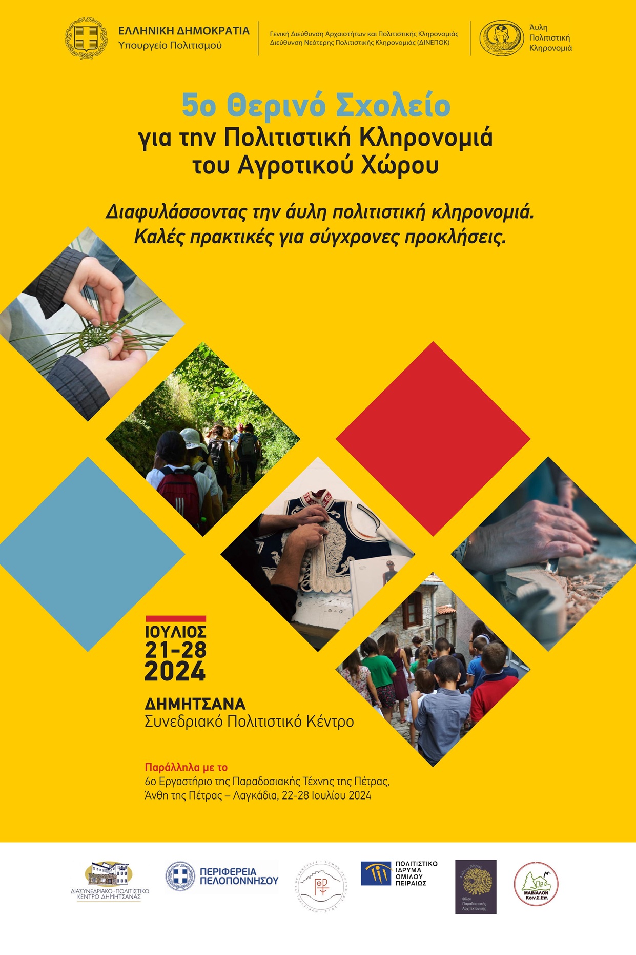 Αφίσα για το 5ο Θερινό Σχολείο για την Πολιτιστική Κληρονομιά του Αγροτικού Χώρου, Δημητσάνα, 2024