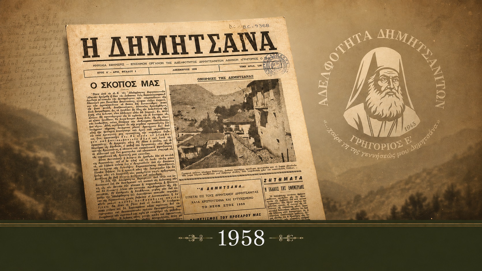 Εικόνα χρονολογίου: Πρώτο φύλλο της εφημερίδας «Η Δημητσάνα»